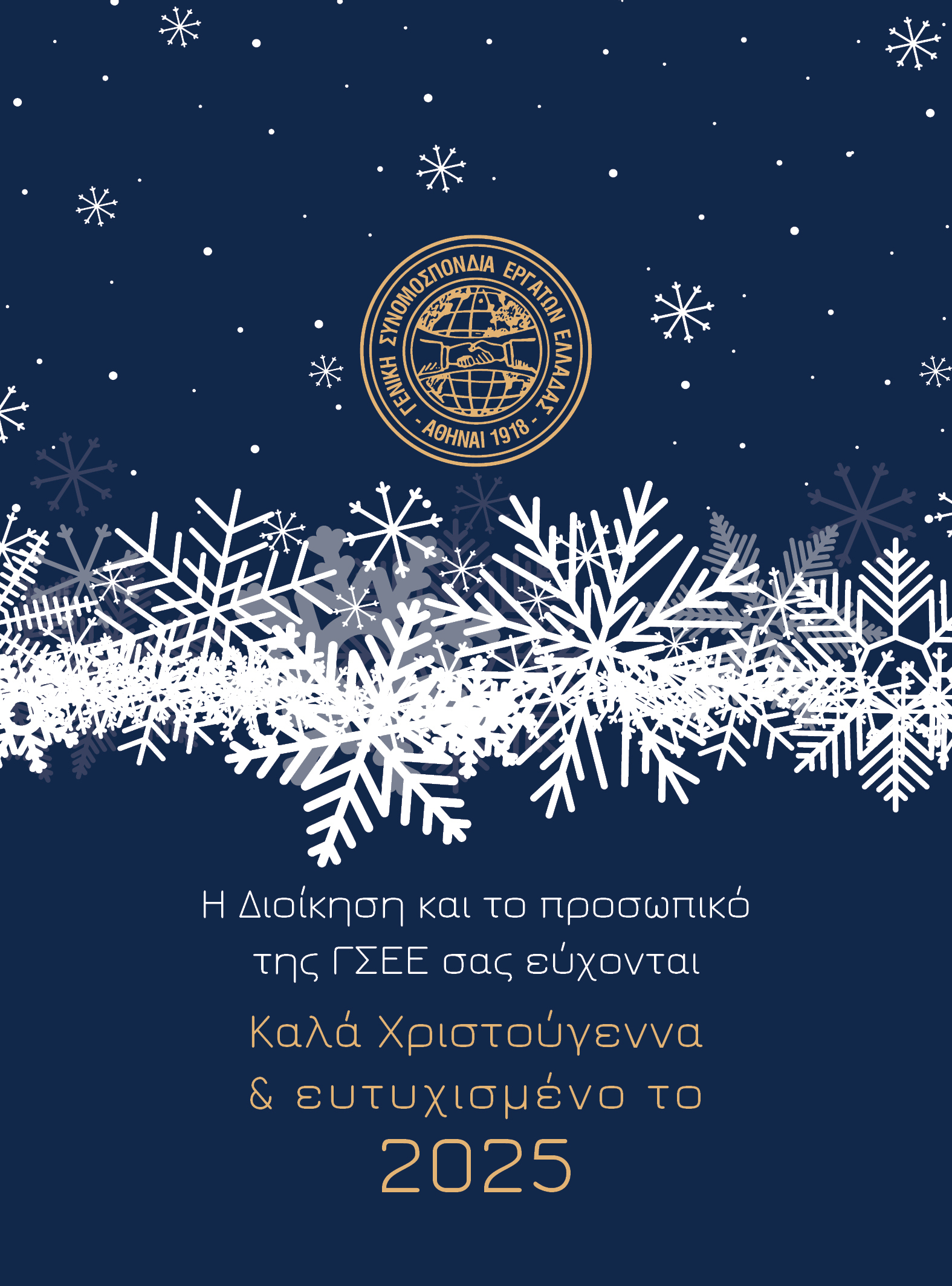 Σας ευχόμασταστε Καλές Γιορτές!!